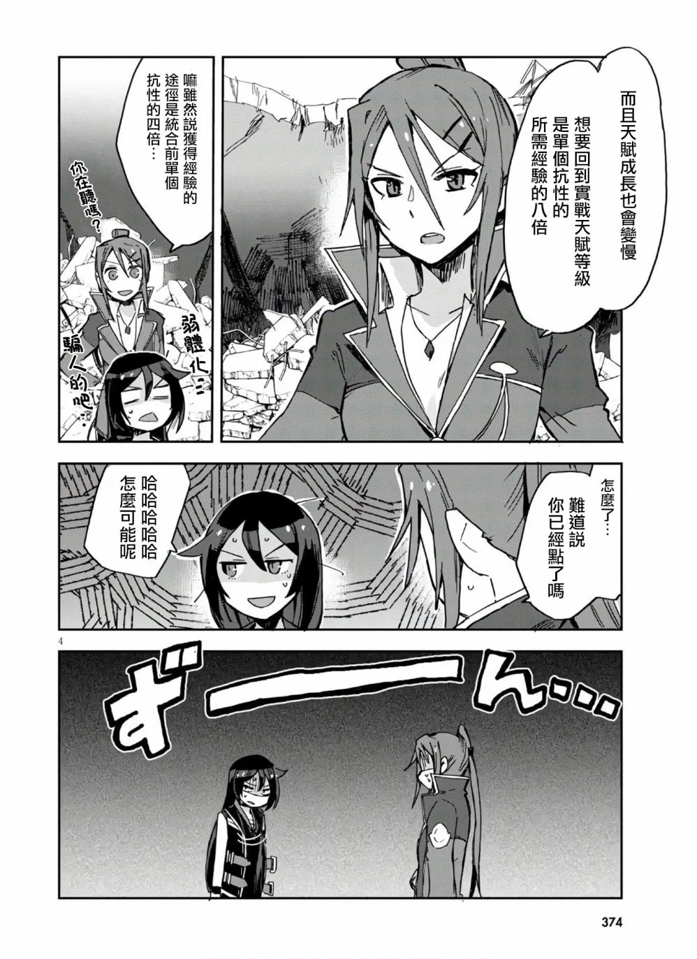 第72话 第6页