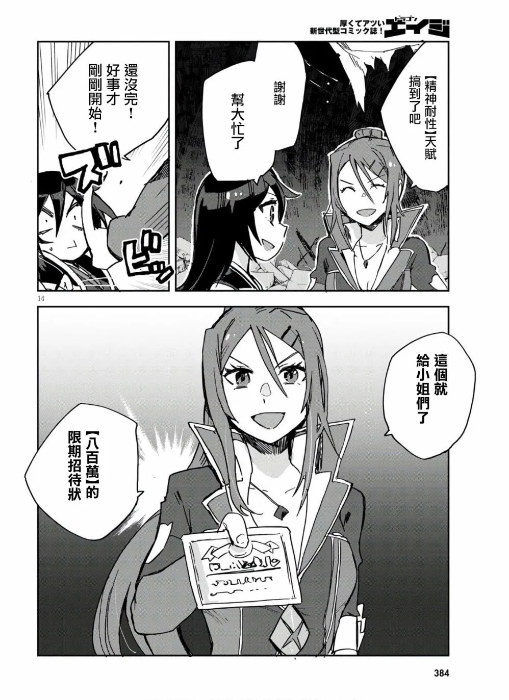 第72话 第16页