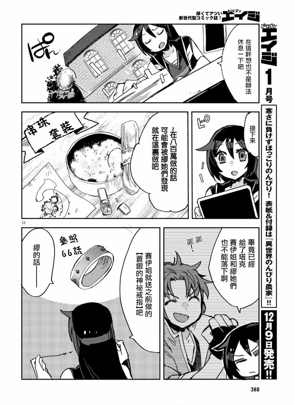 第72话 第20页