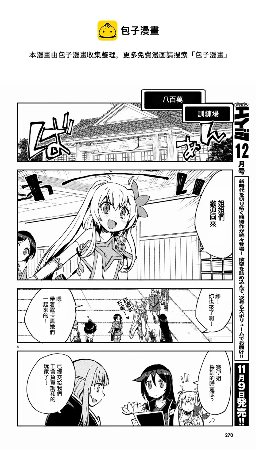 第71话 第8页