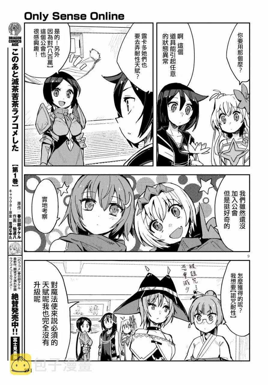 第71话 第9页