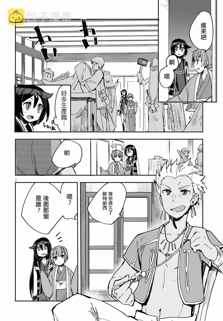 第70话 第2页