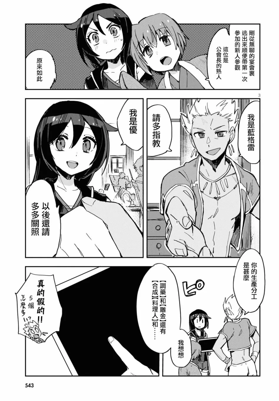 第70话 第3页