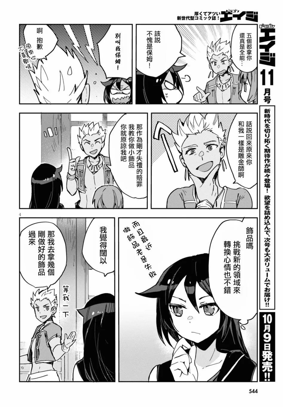 第70话 第4页