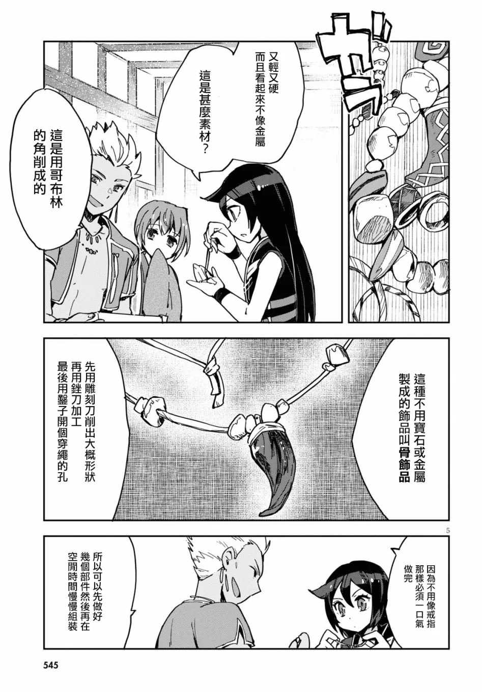 第70话 第5页