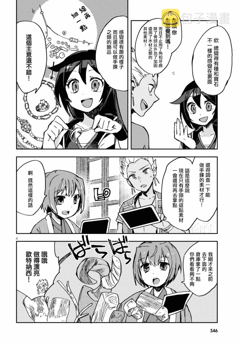第70话 第6页