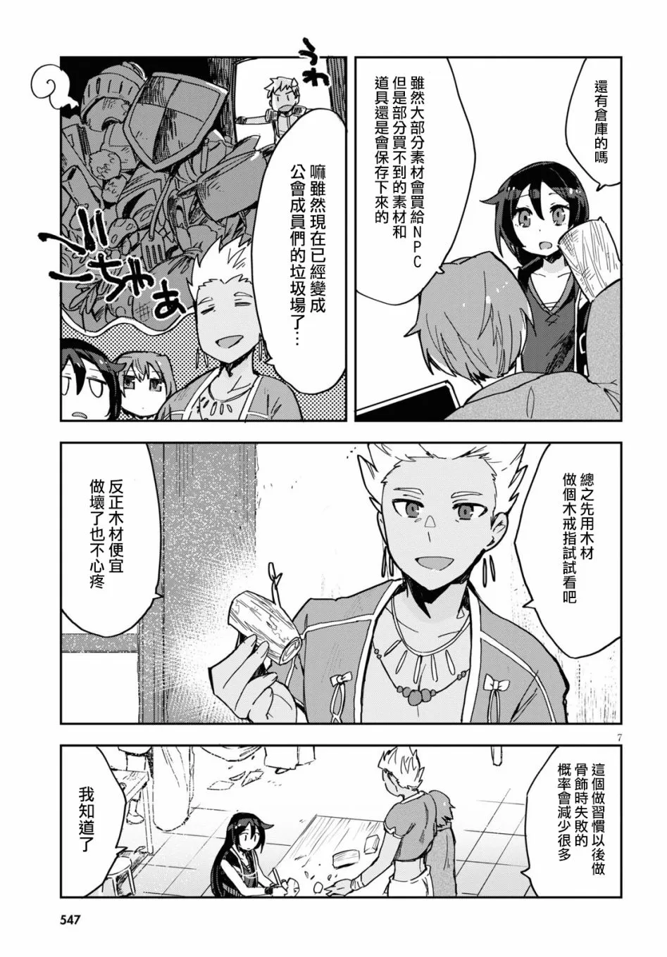 第70话 第7页