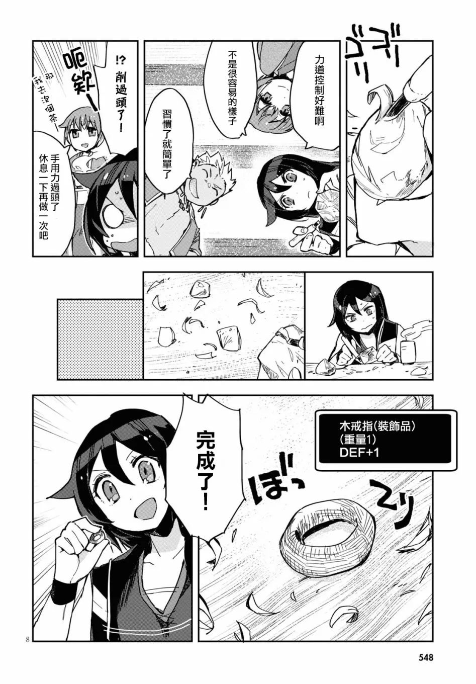 第70话 第8页
