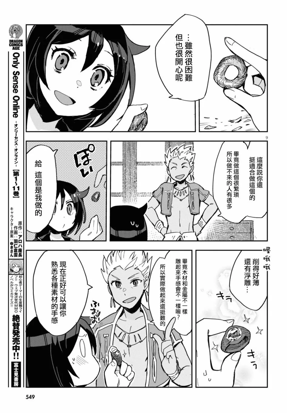 第70话 第9页