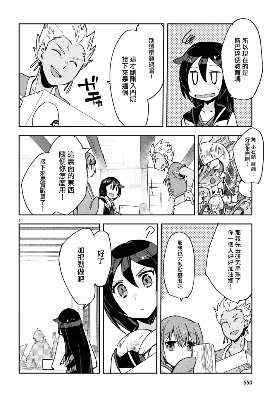 第70话 第10页