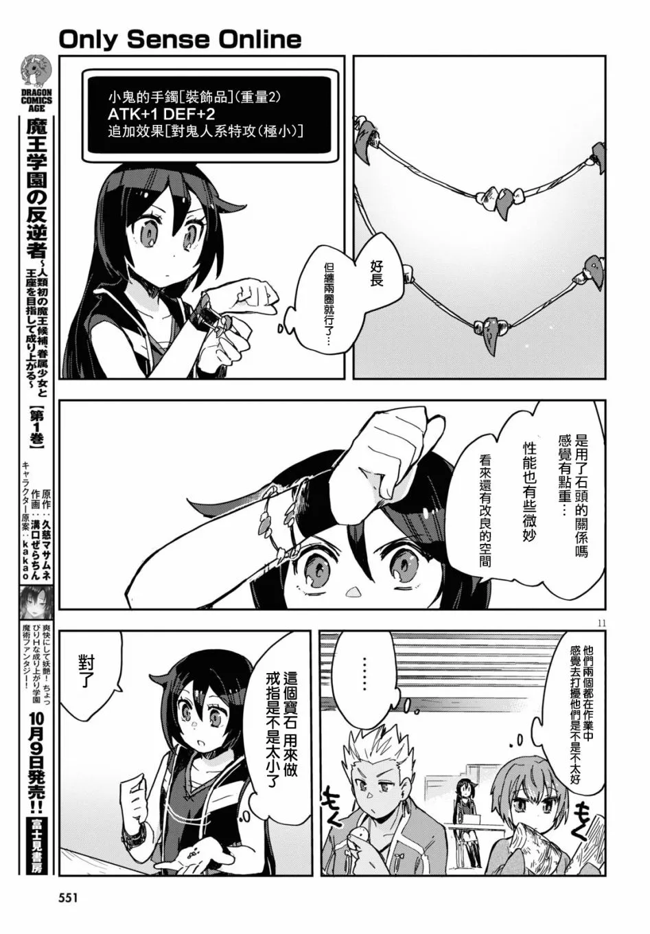第70话 第11页