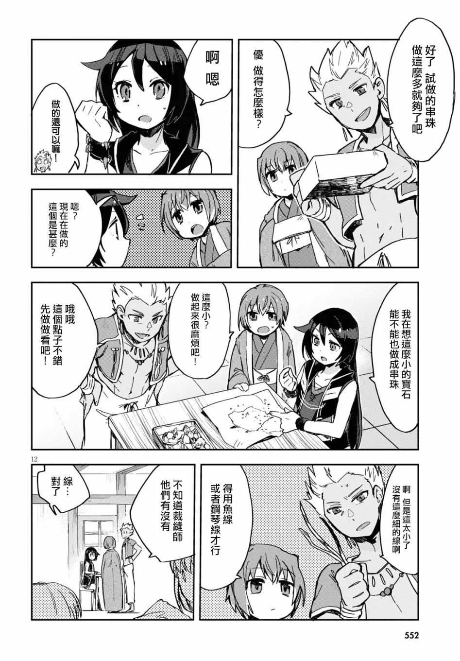 第70话 第12页