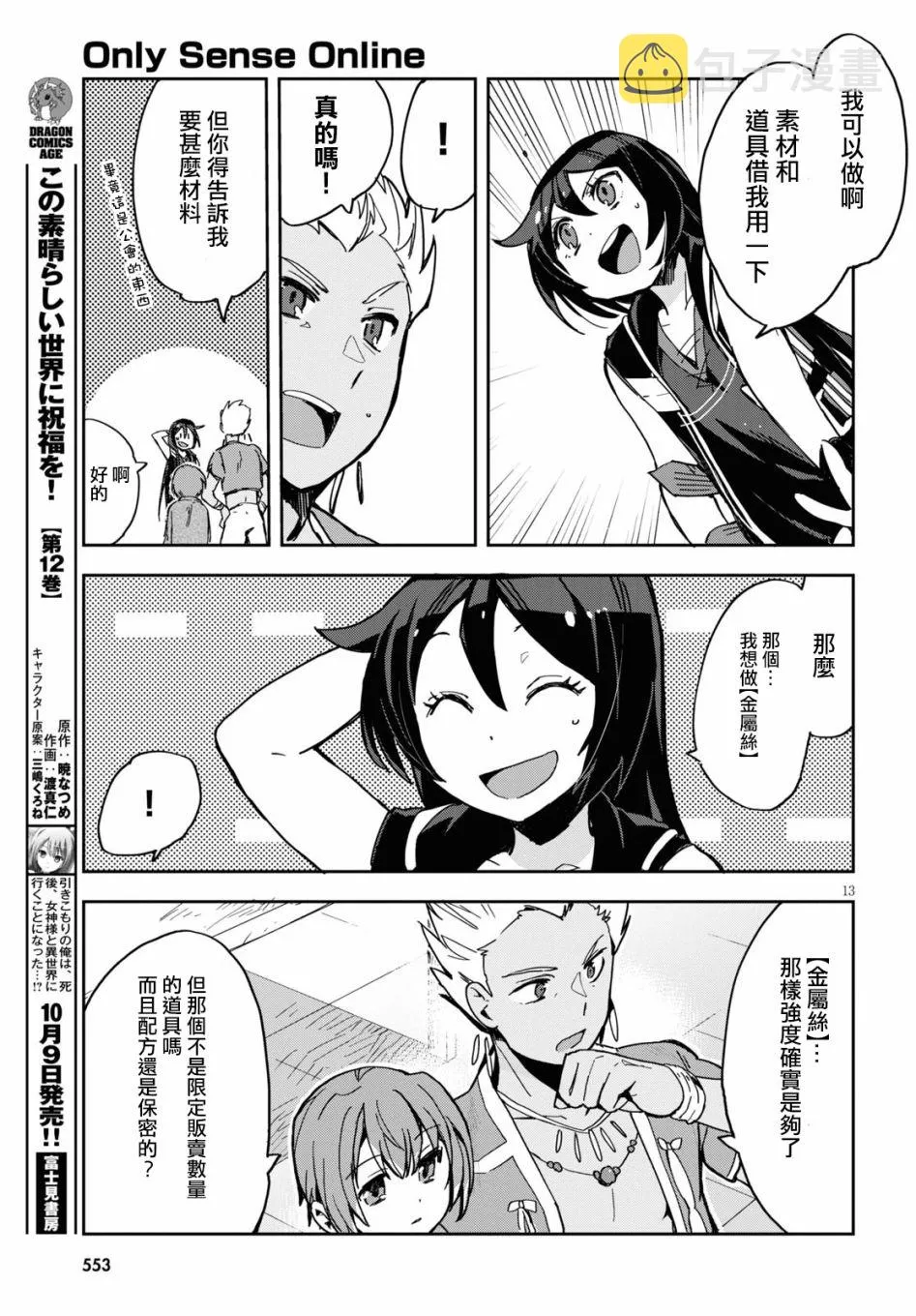 第70话 第13页