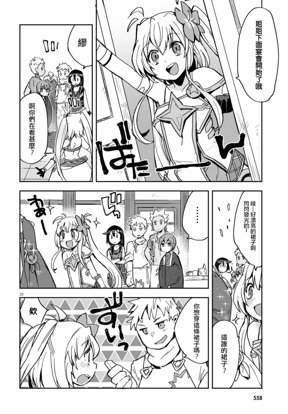 第70话 第18页