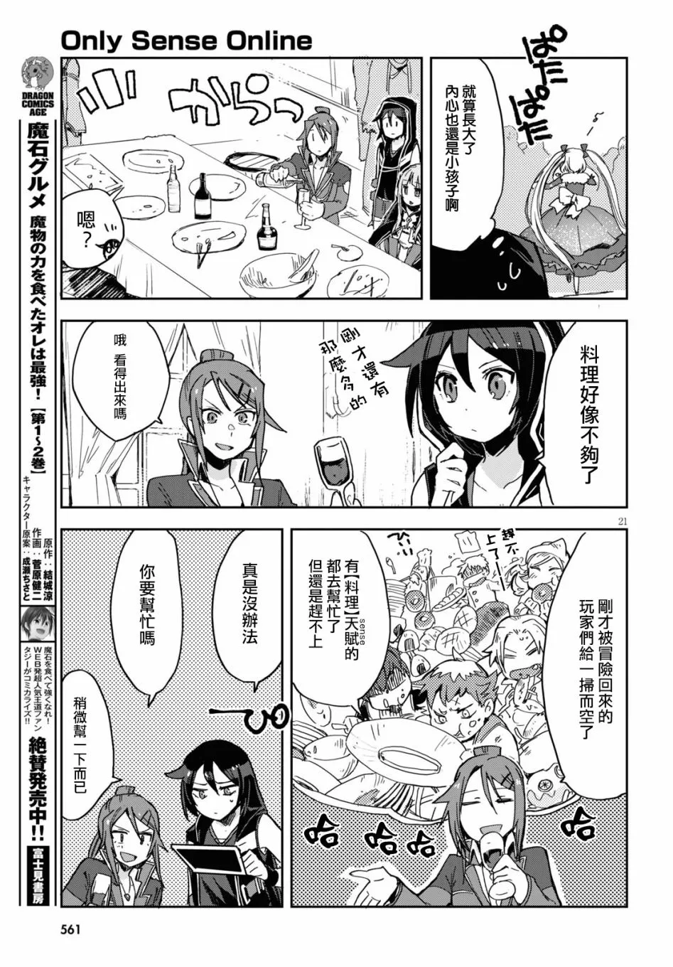 第70话 第21页