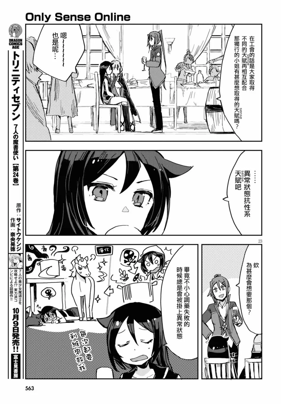 第70话 第23页