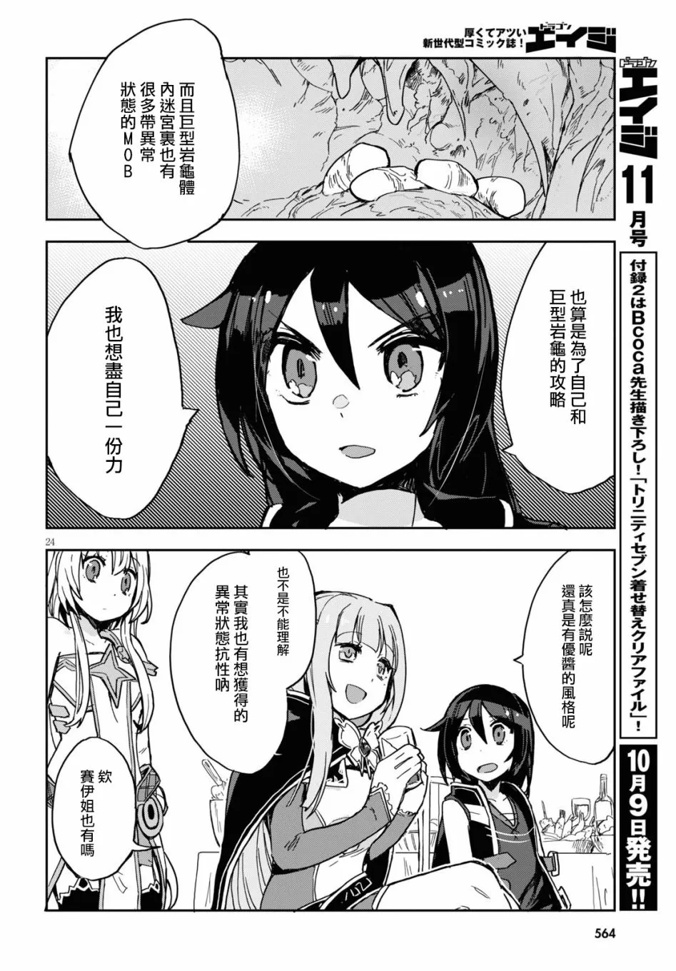 第70话 第24页