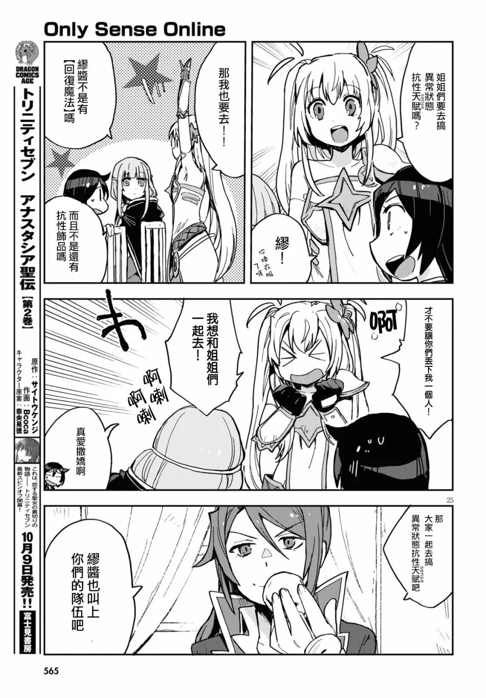 第70话 第25页