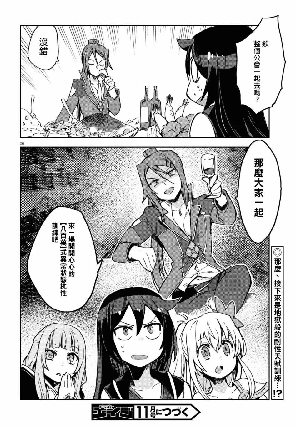 第70话 第26页
