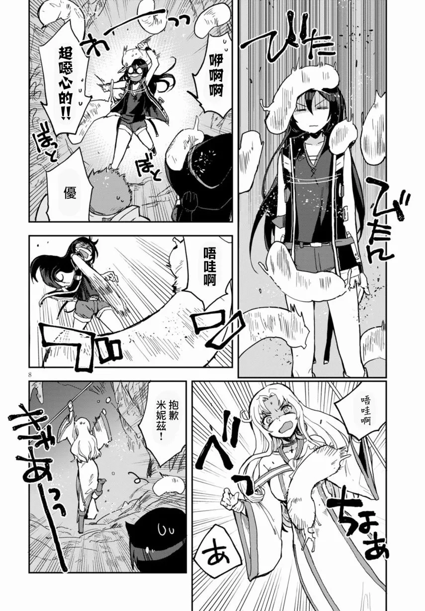 第69话 第8页