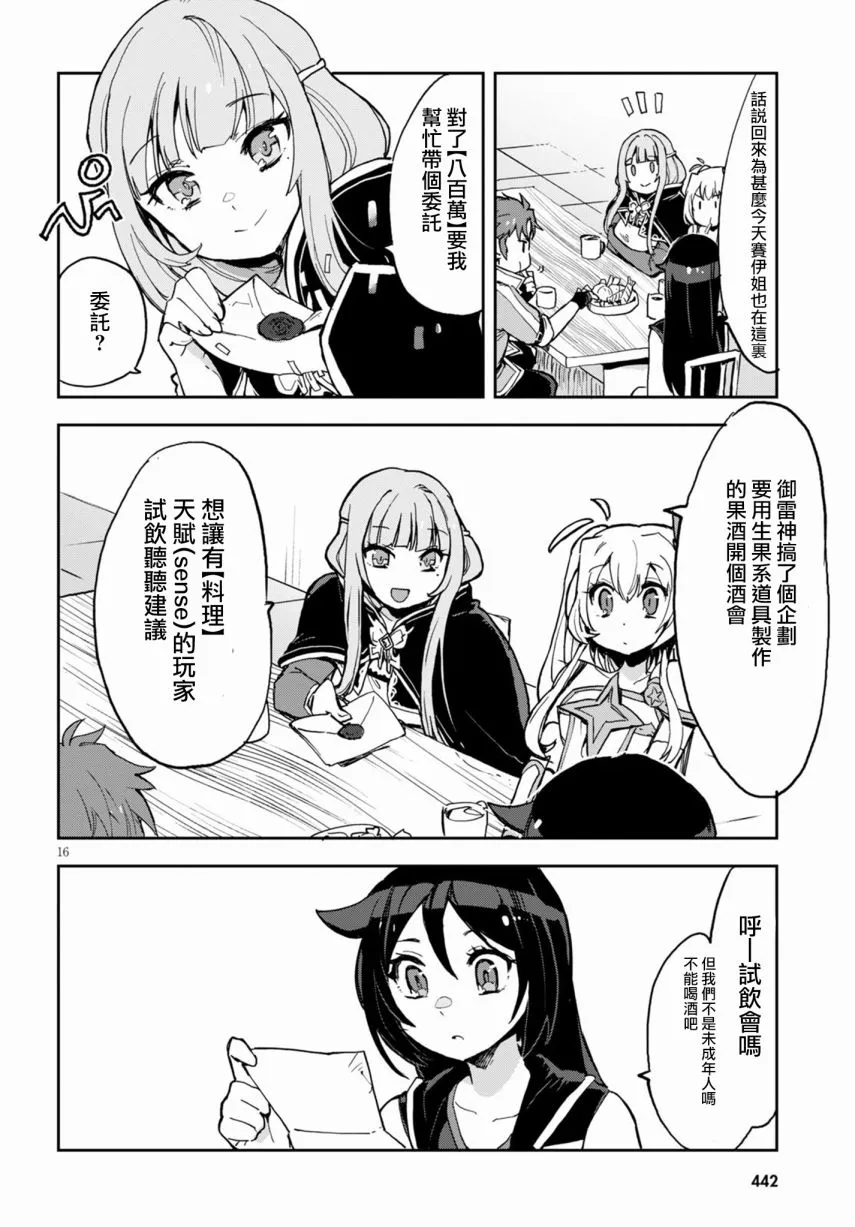 第69话 第16页