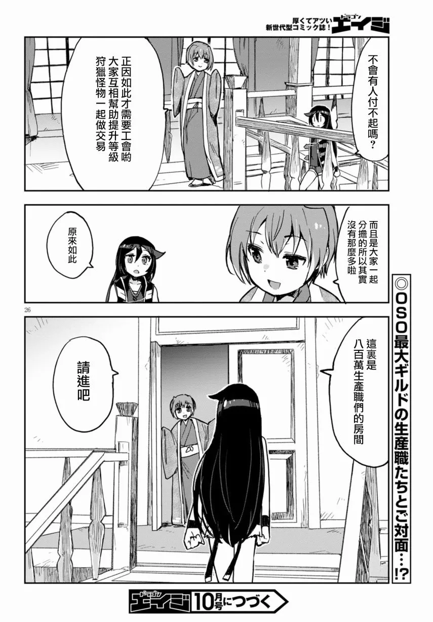 第69话 第26页