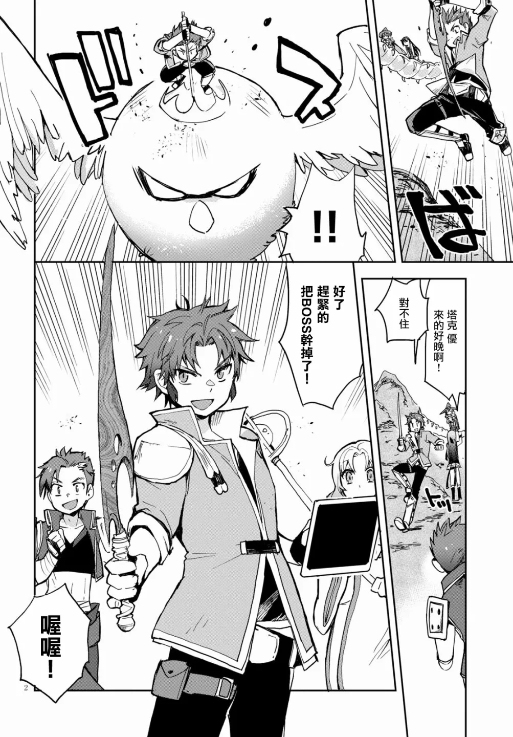 第68话 第2页