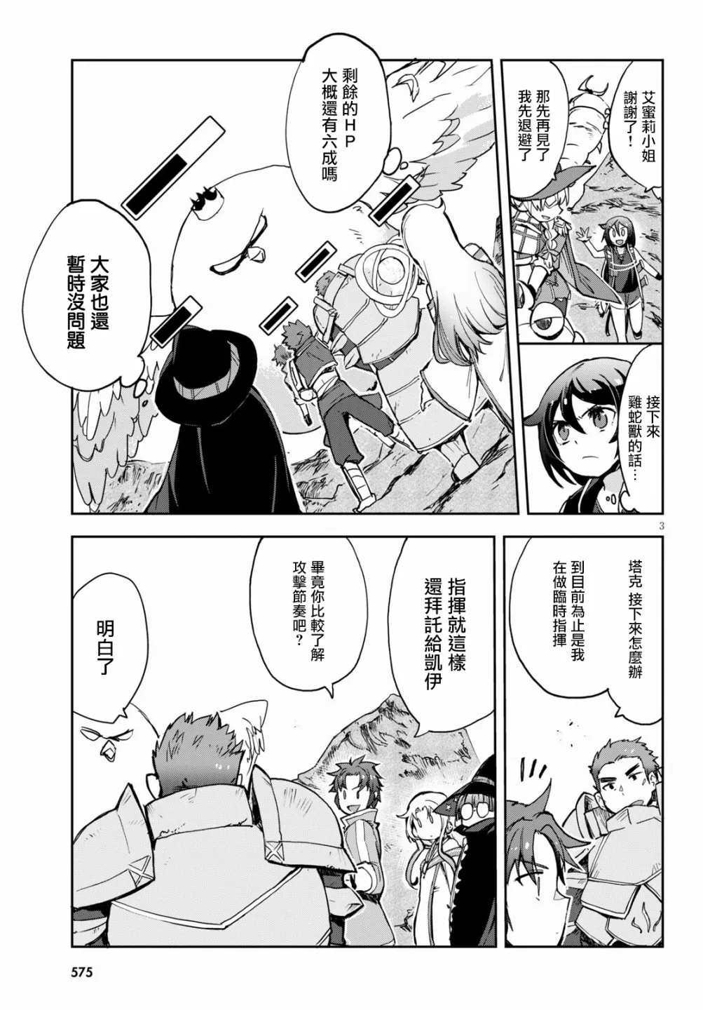 第68话 第3页
