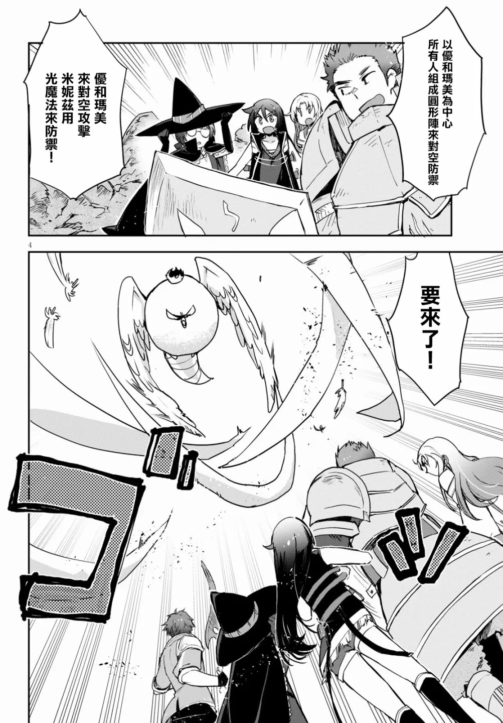 第68话 第4页