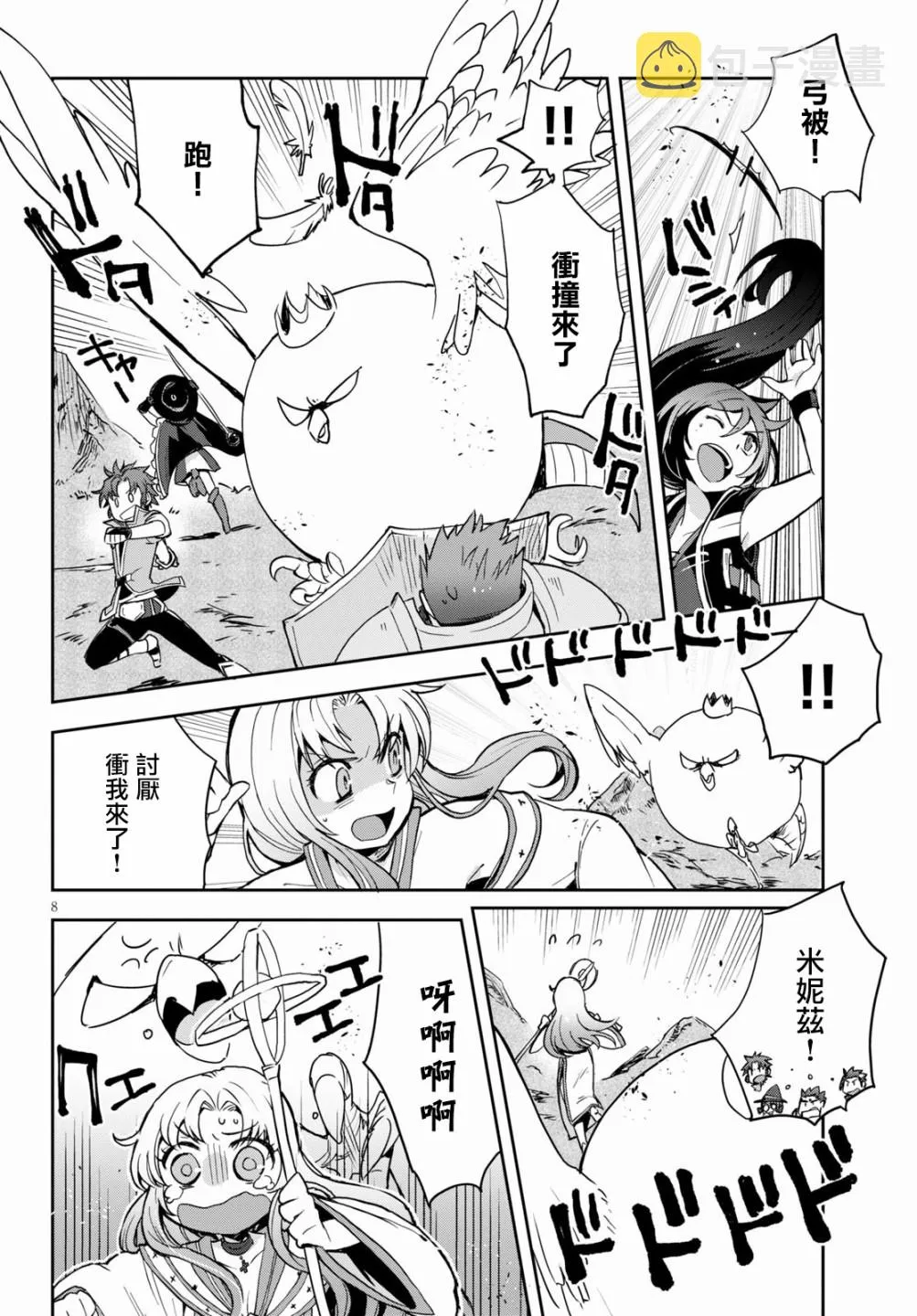第68话 第8页