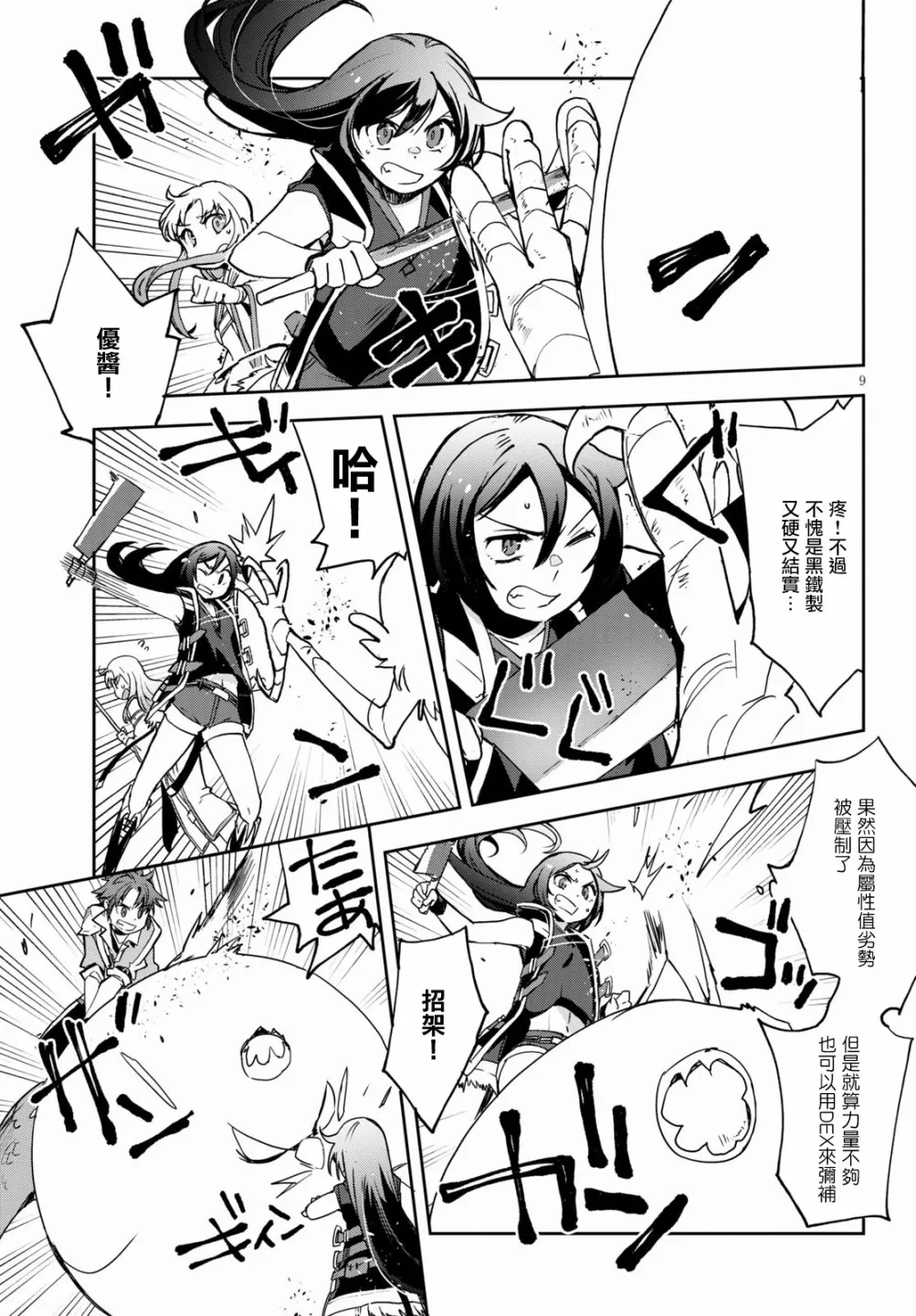 第68话 第9页