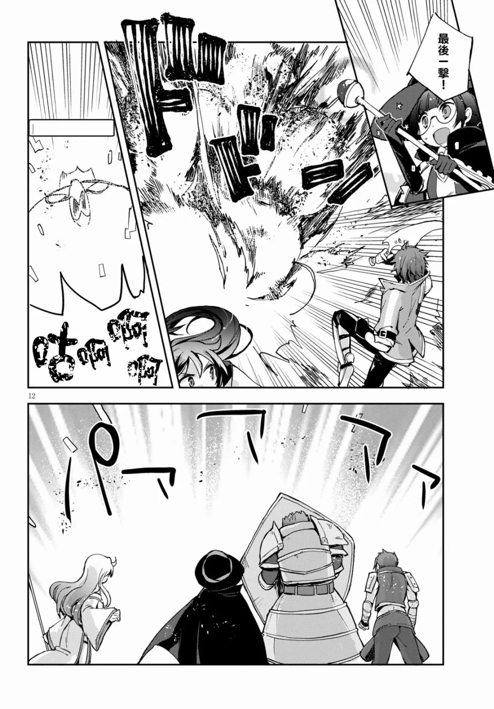 第68话 第12页