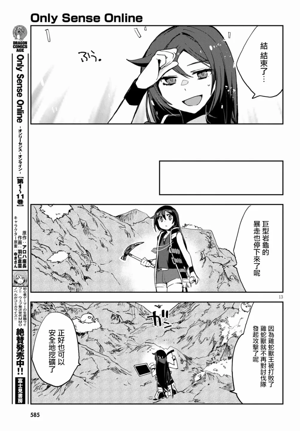 第68话 第13页