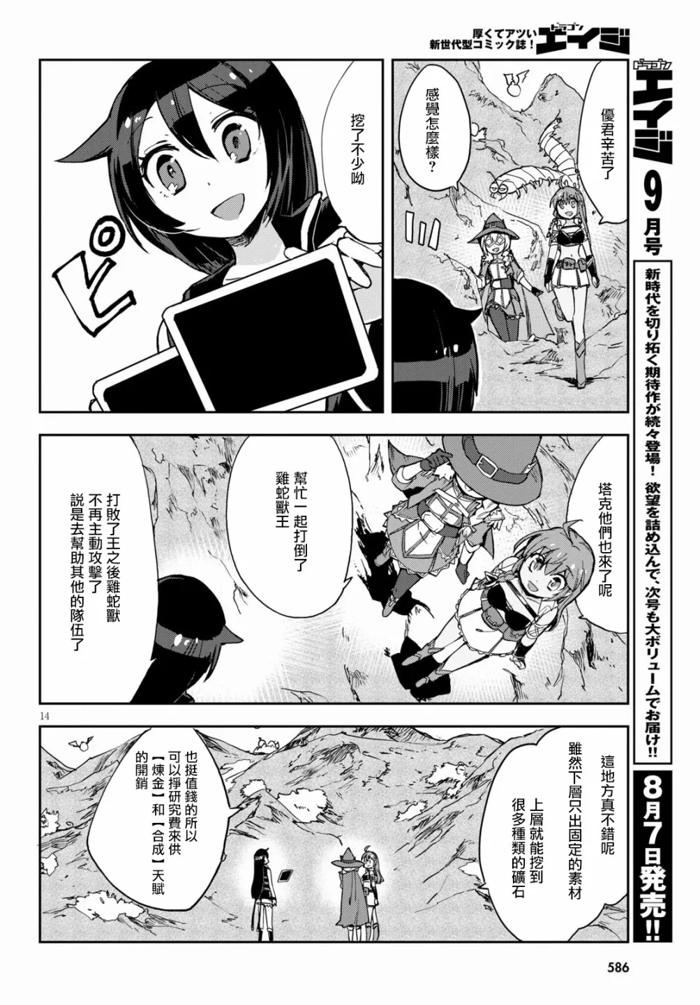 第68话 第14页