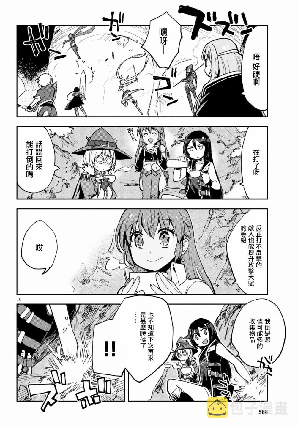 第68话 第16页