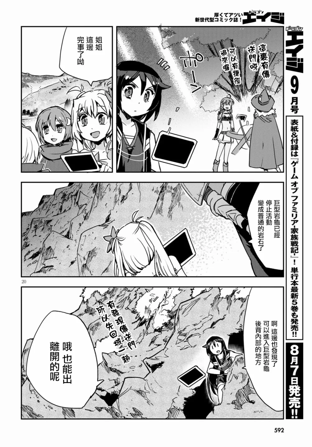 第68话 第20页
