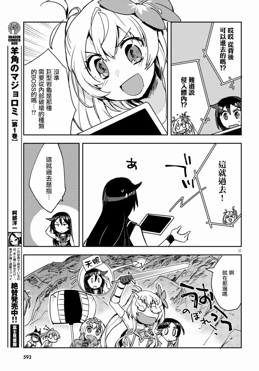 第68话 第21页