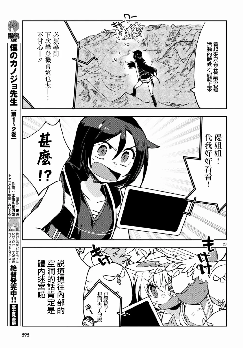 第68话 第23页
