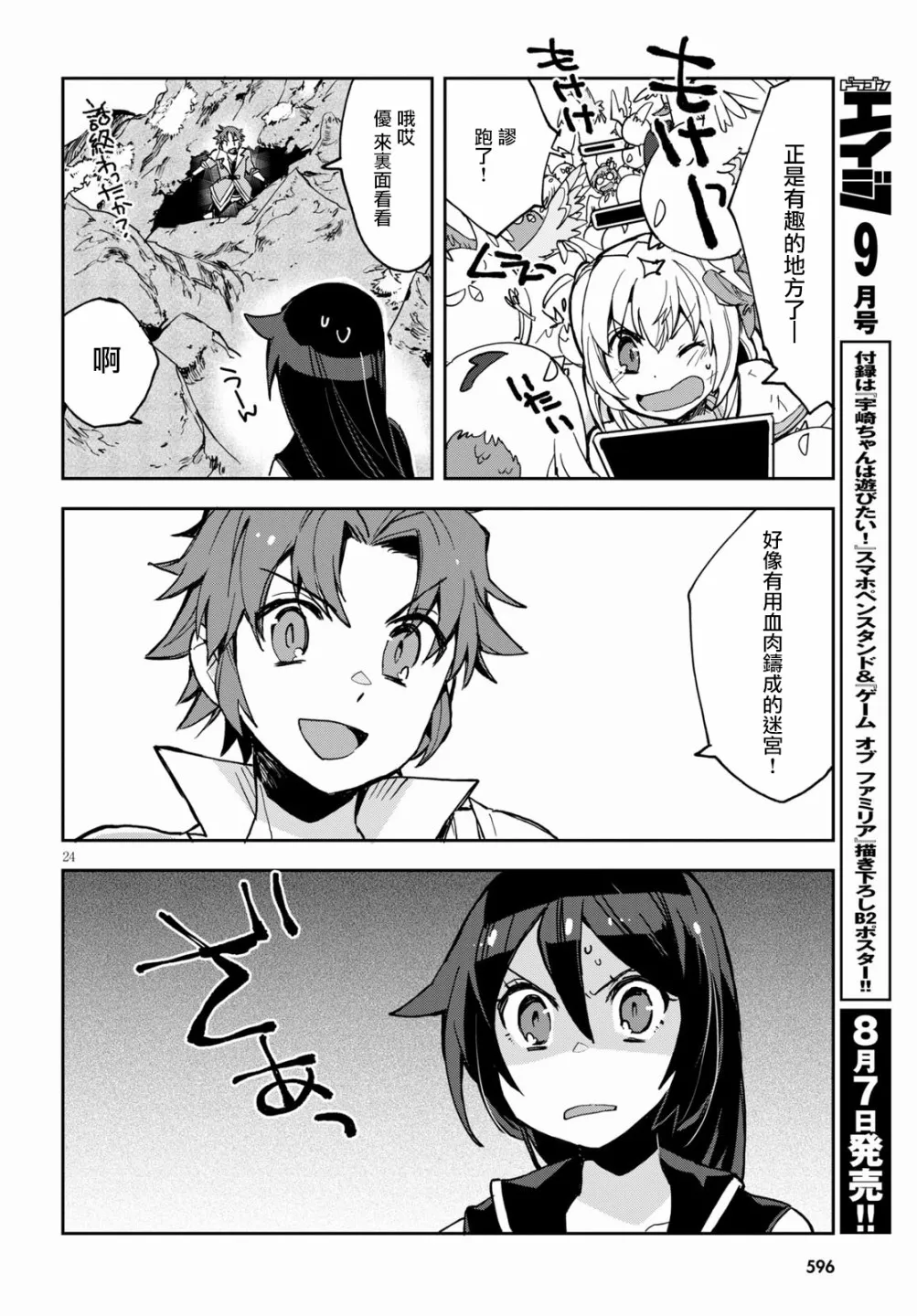 第68话 第24页