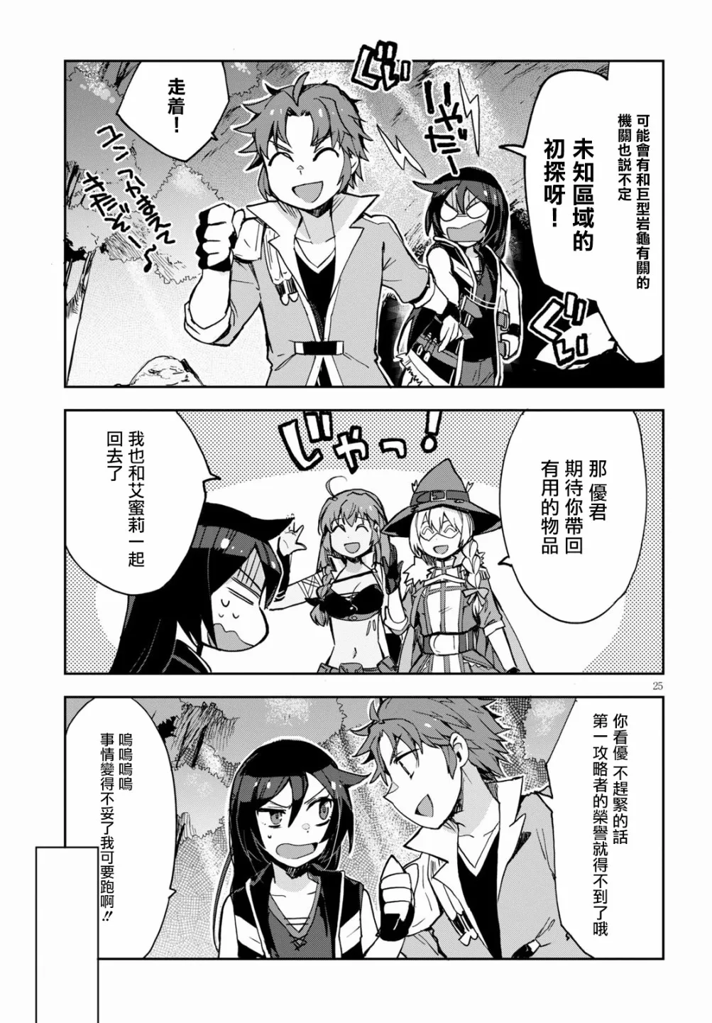 第68话 第25页