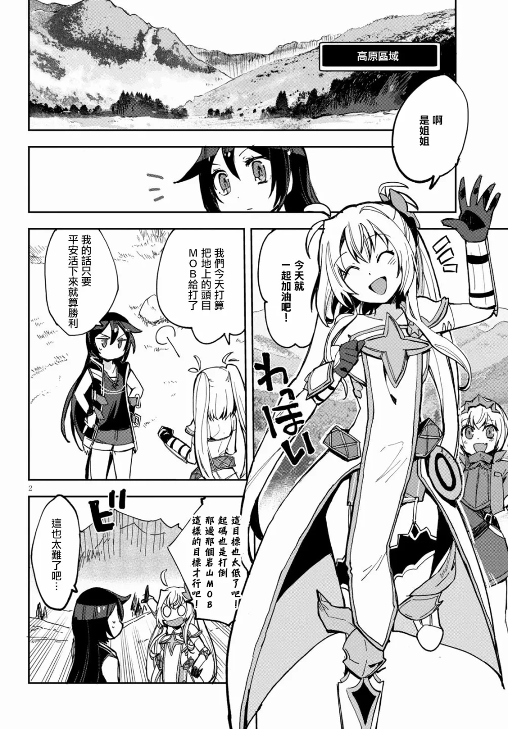 第67话 第2页