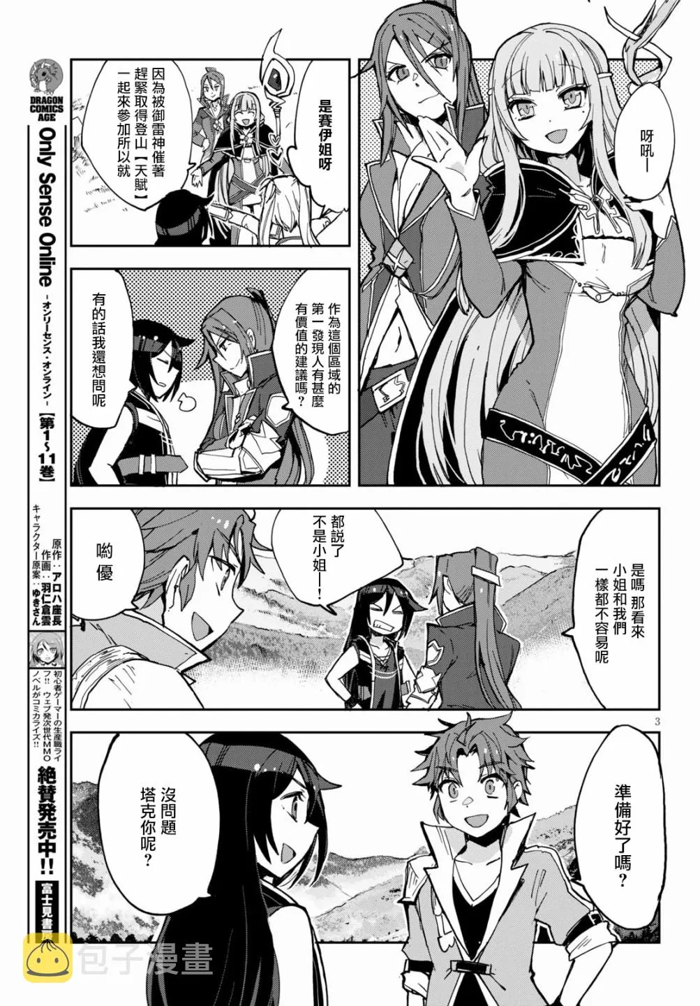 第67话 第3页