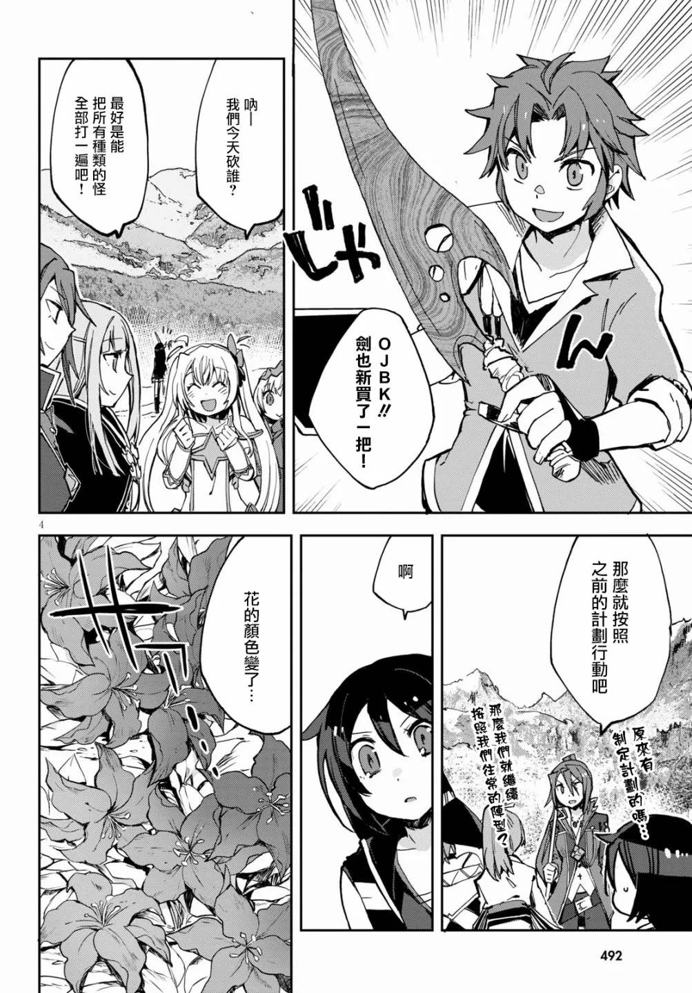 第67话 第4页