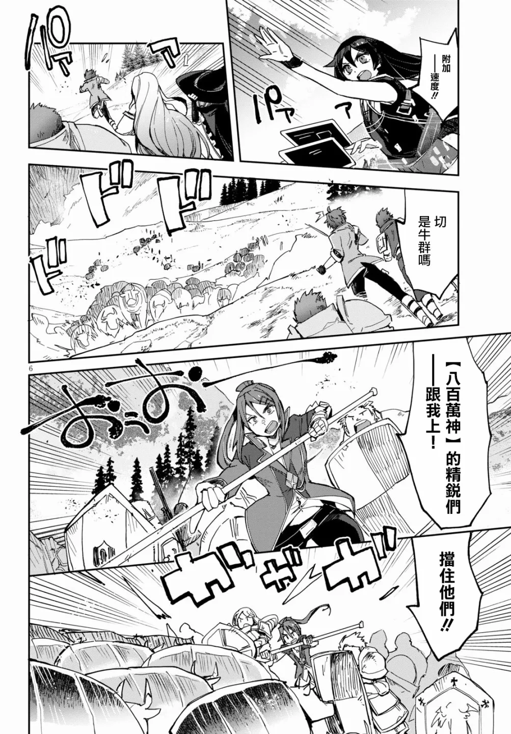 第67话 第6页