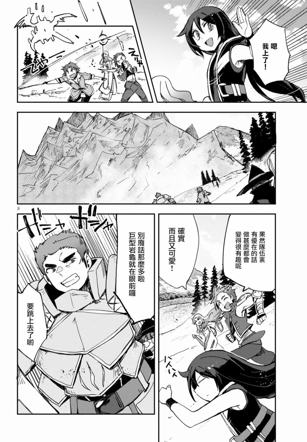 第67话 第8页