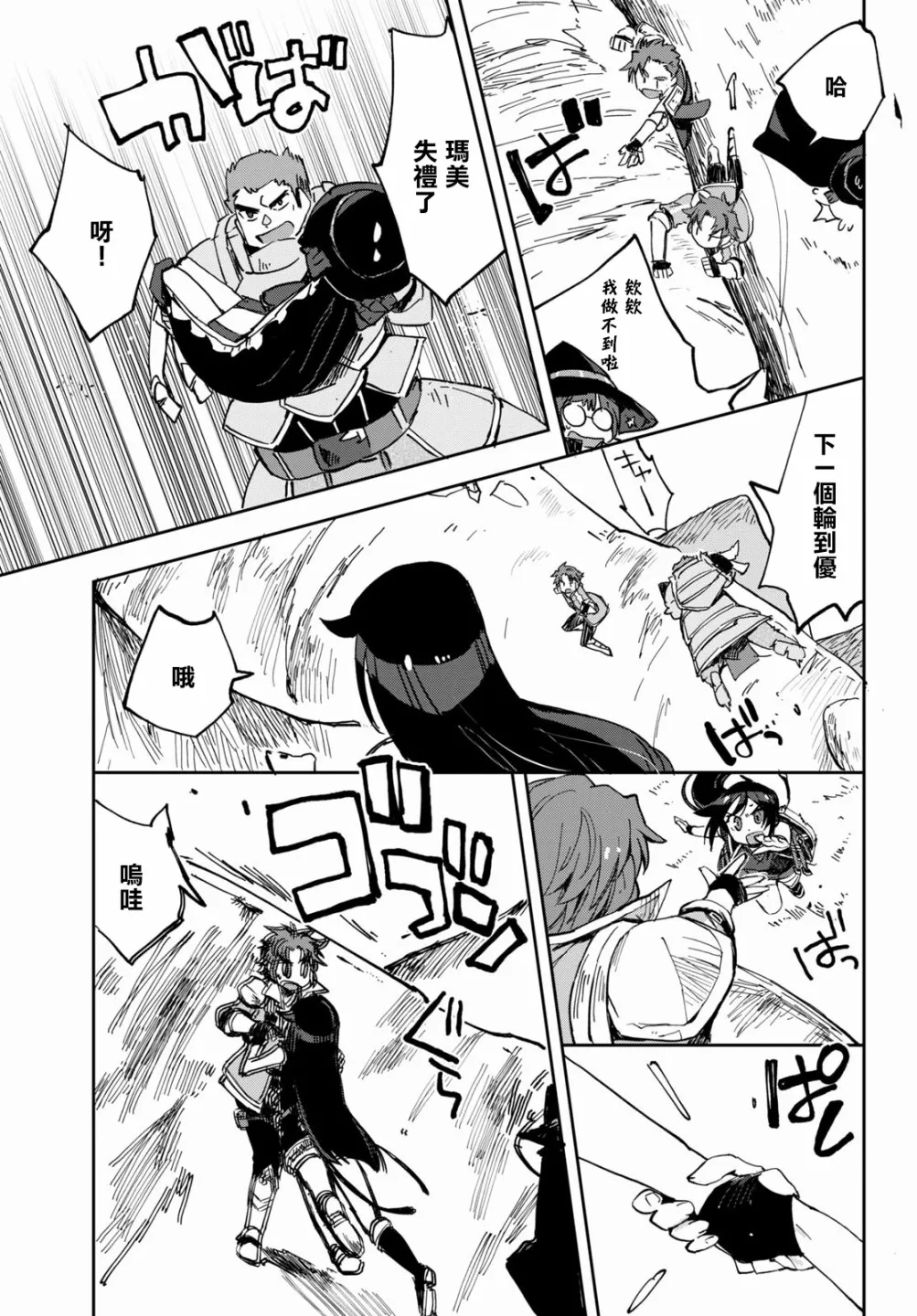 第67话 第9页