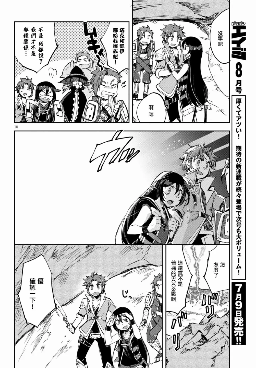 第67话 第10页