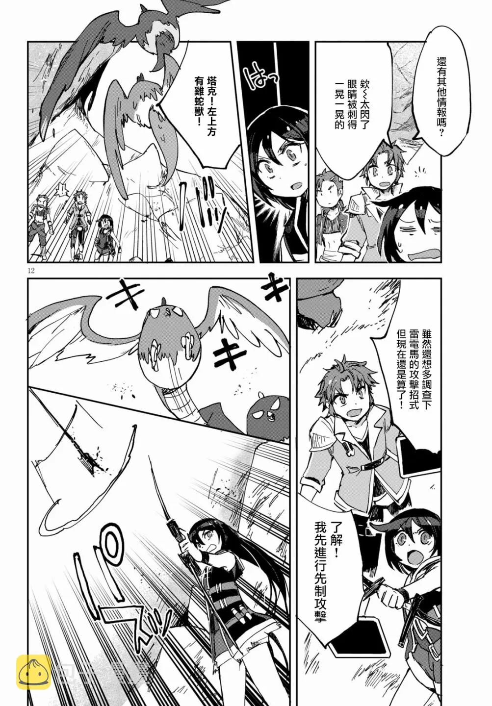 第67话 第12页