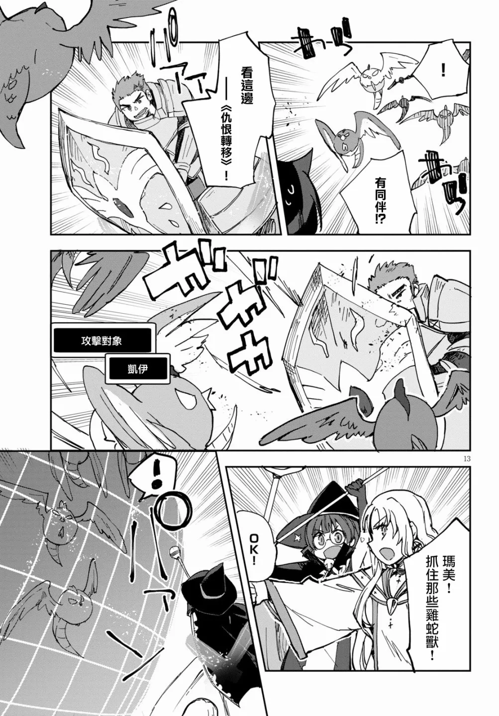 第67话 第13页