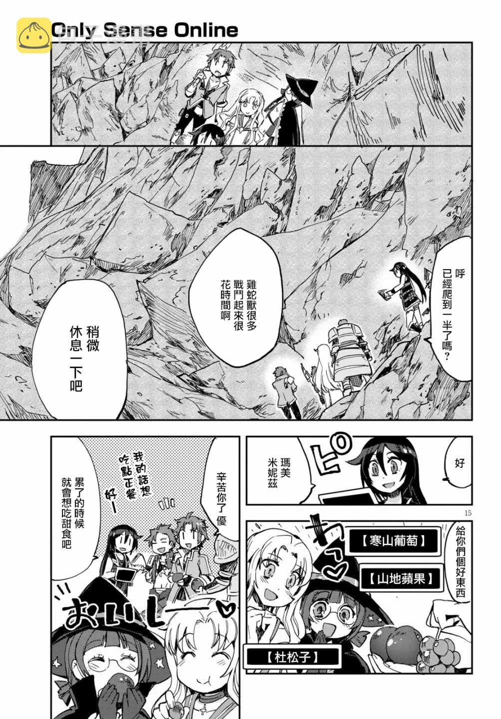 第67话 第15页